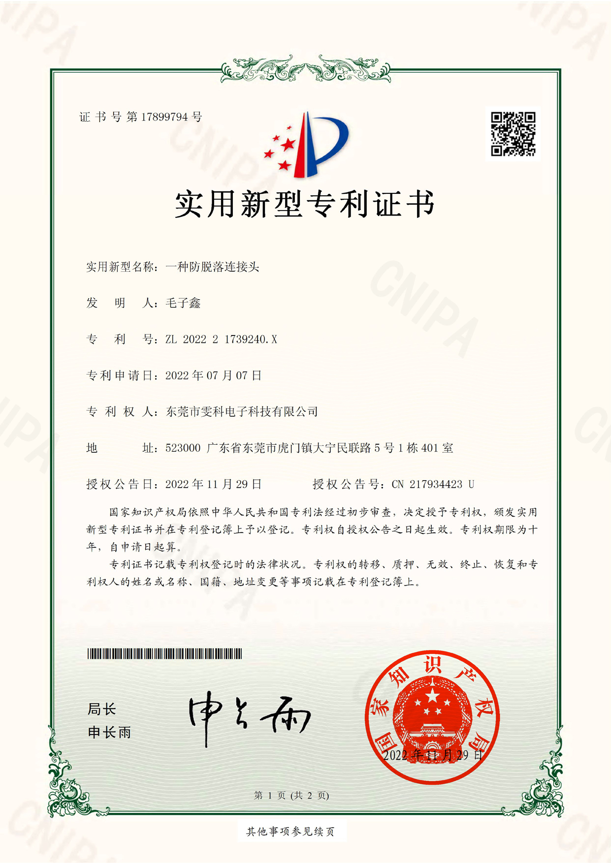 专利证书.jpg