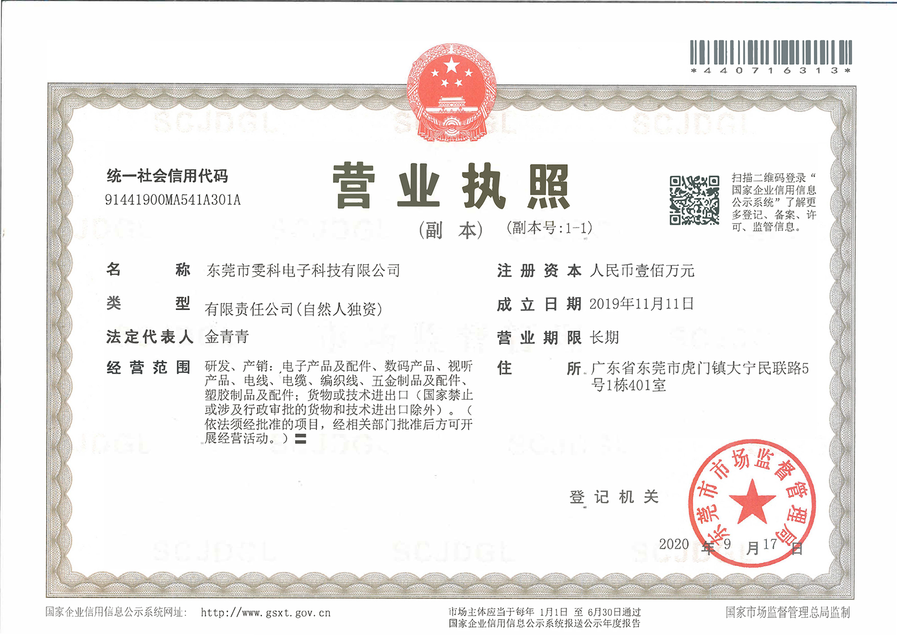 营业执照