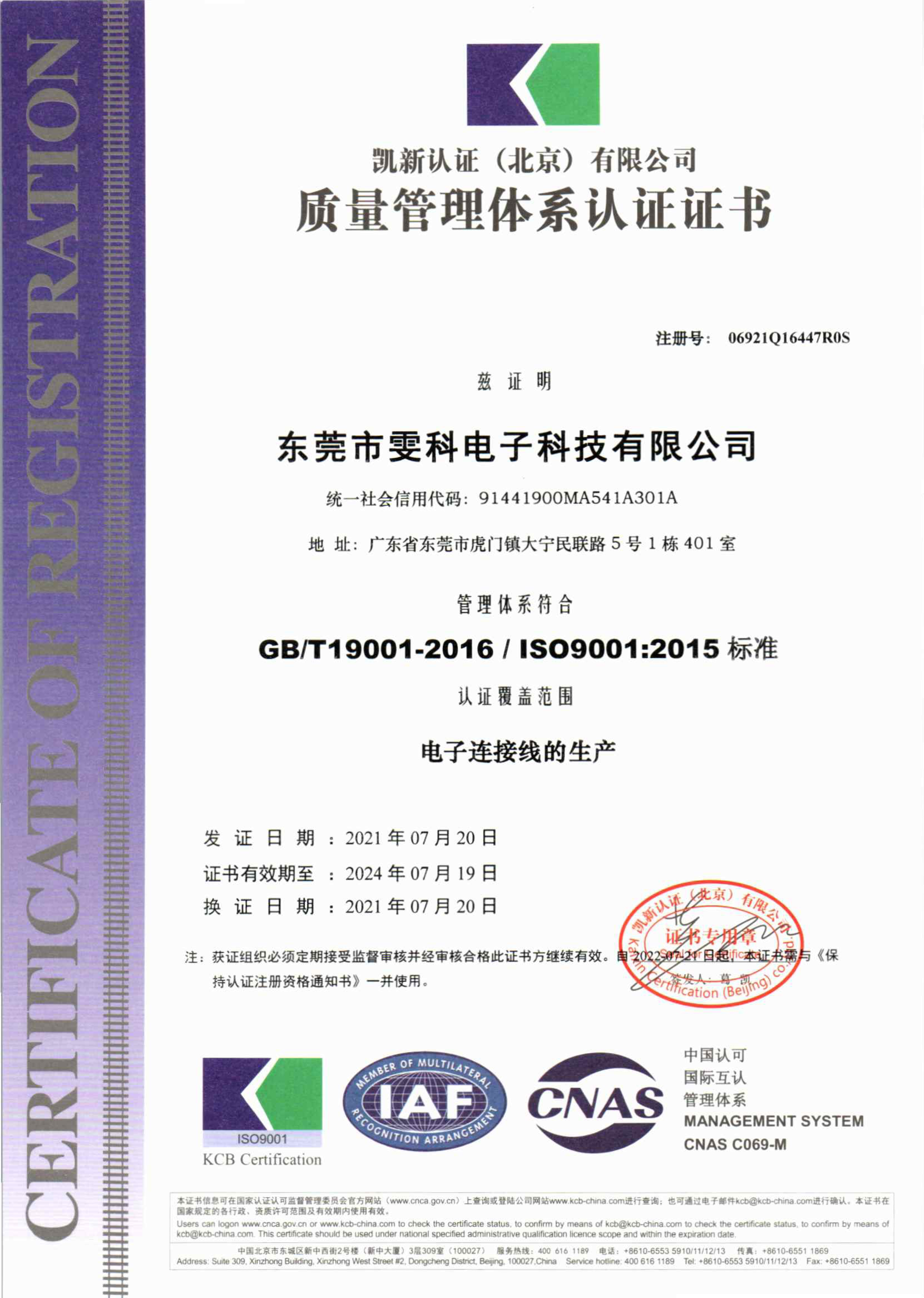 ISO 9001证书 中文