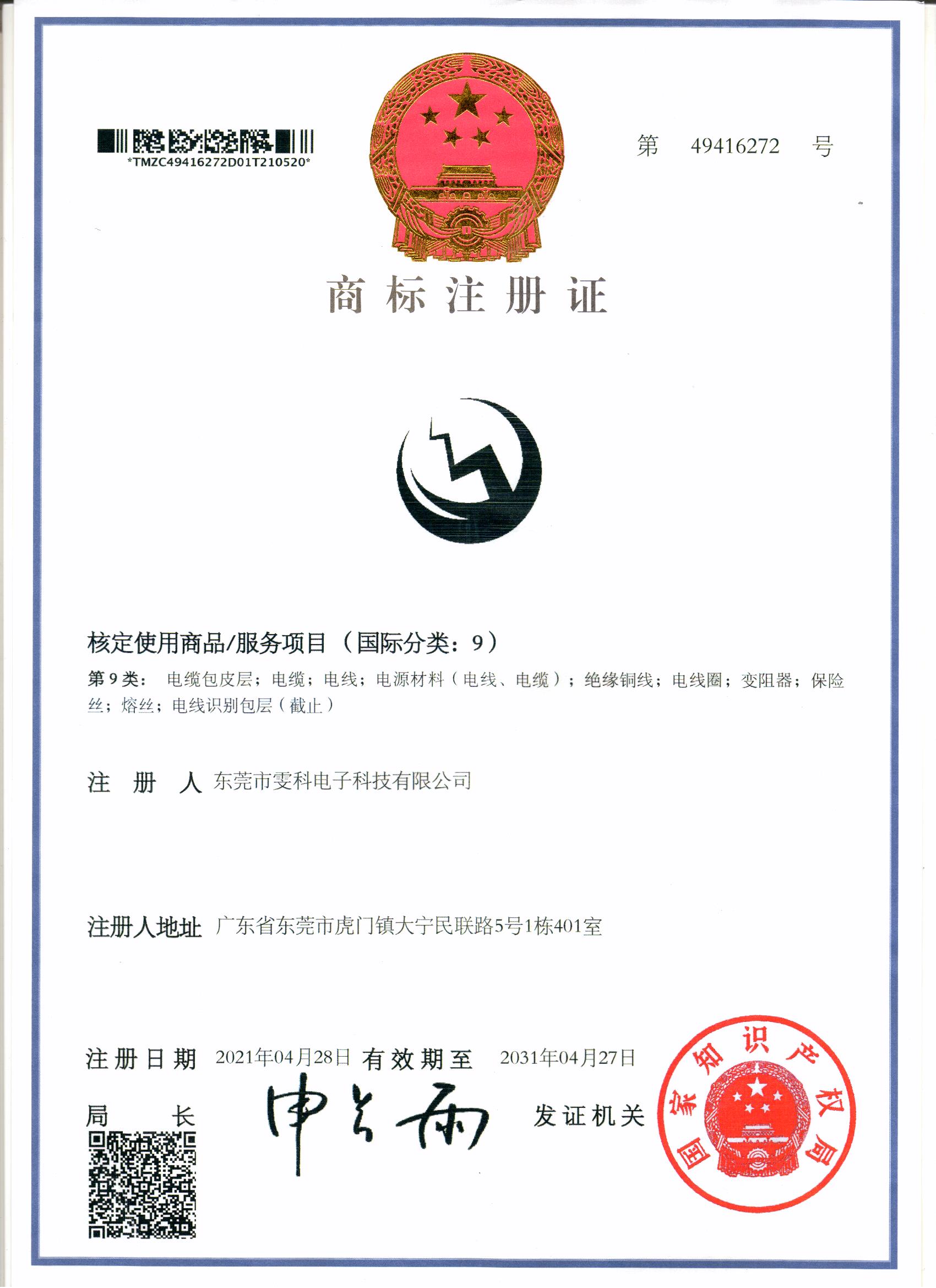 商标注册证书
